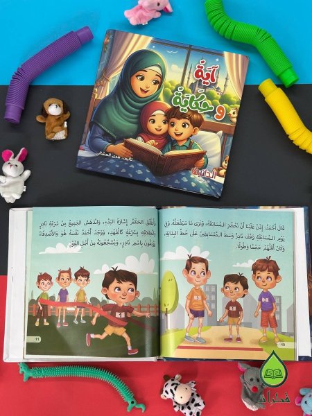 اية وحكاية