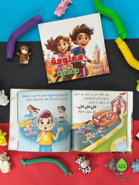 معلومة في مغامرة