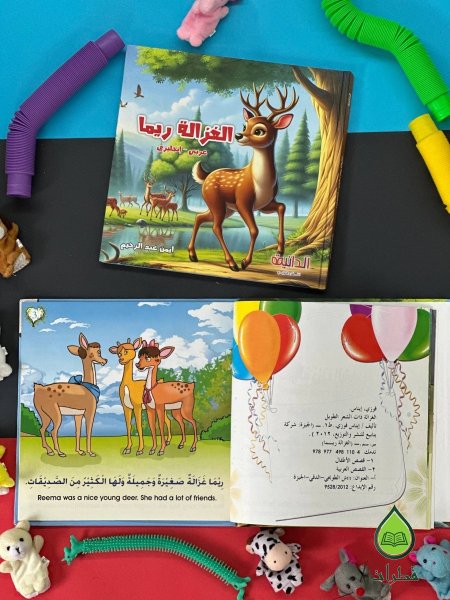الغزالة ريما