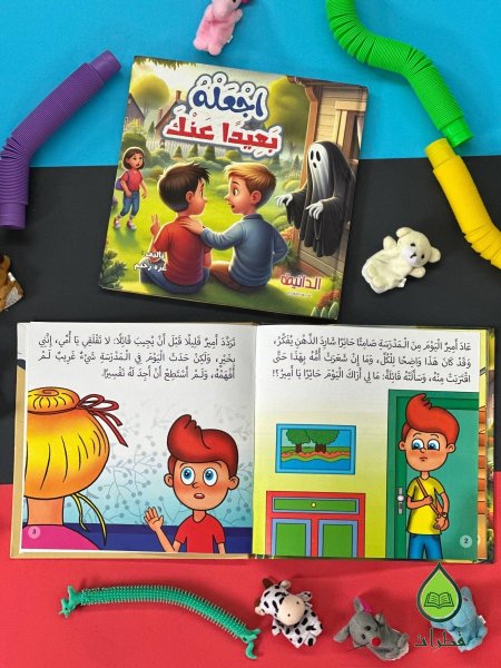 اجعله بعيدا عنك