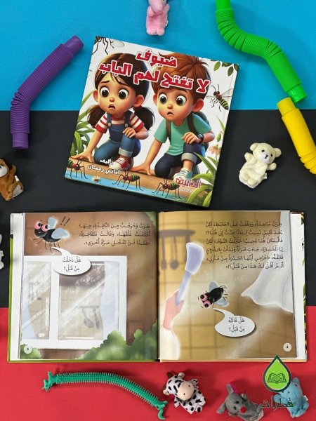 ضيوف لا تفتح لهم الباب