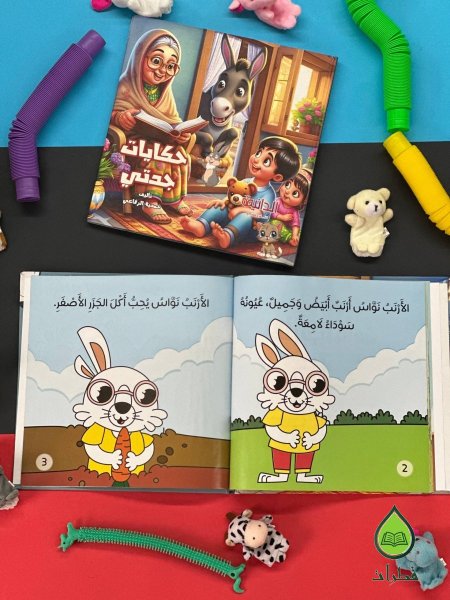 حكايات جدتي