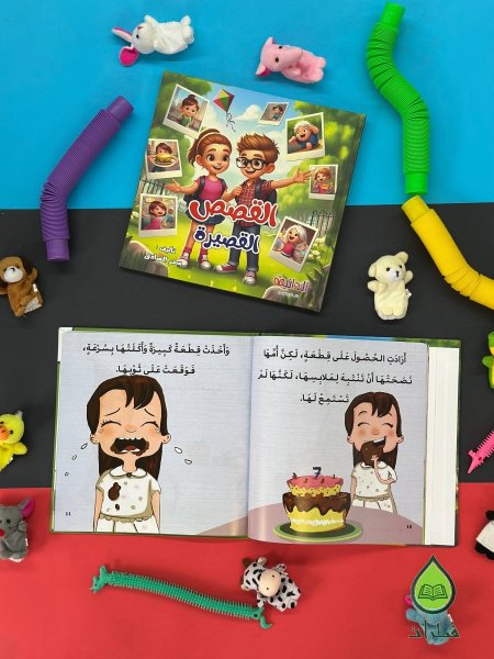 القصص القصيرة