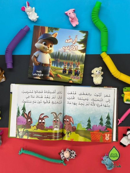 ارض الارنب