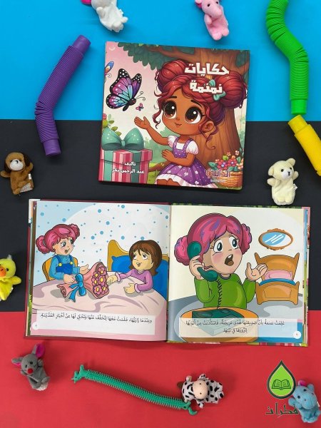 حكايات نمنمة