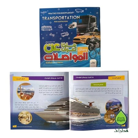 المواصلات