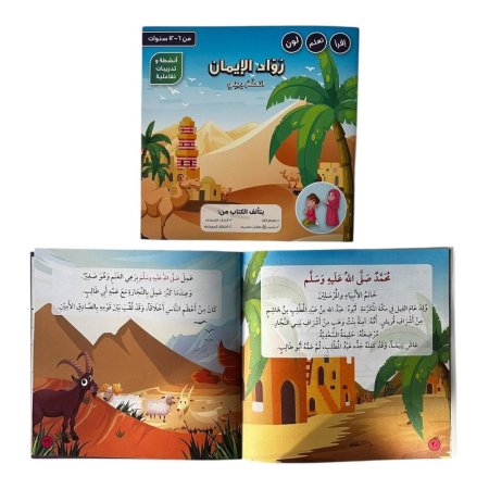 رواد الايمان - اتعلم ديني - انشطة وتدريبات تفاعلية