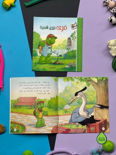 فري يزرع شجرة