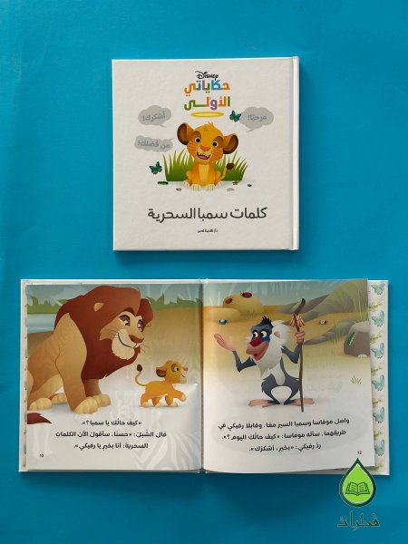 كلمات سمبا السحرية