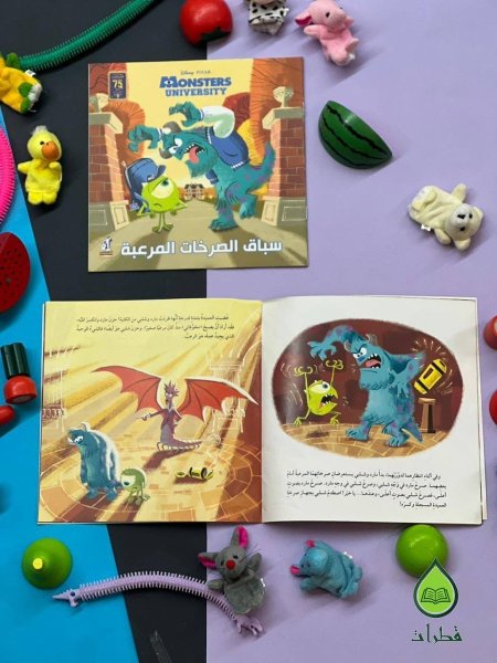 سباق الصرخات المرعبة