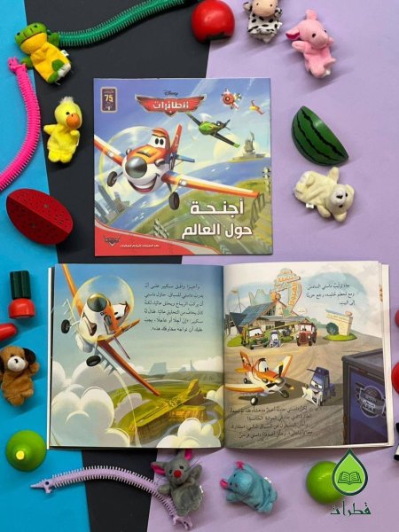 اجنحة حول العالم