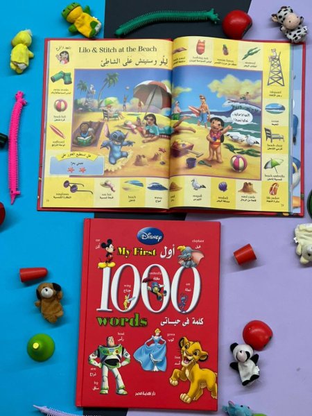 اول 1000 كلمة في حياتي