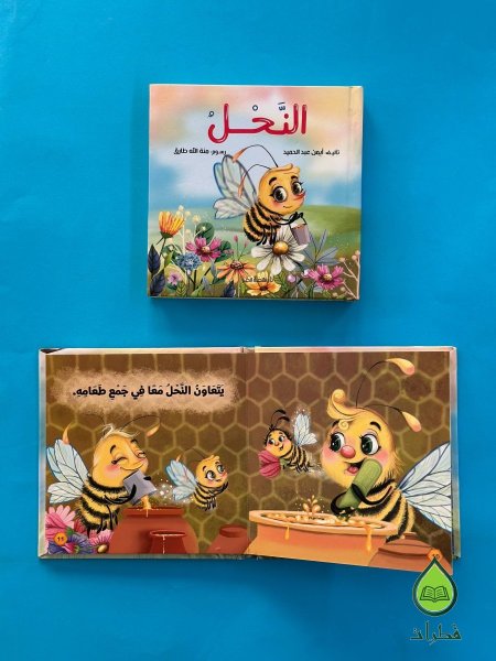 النحل