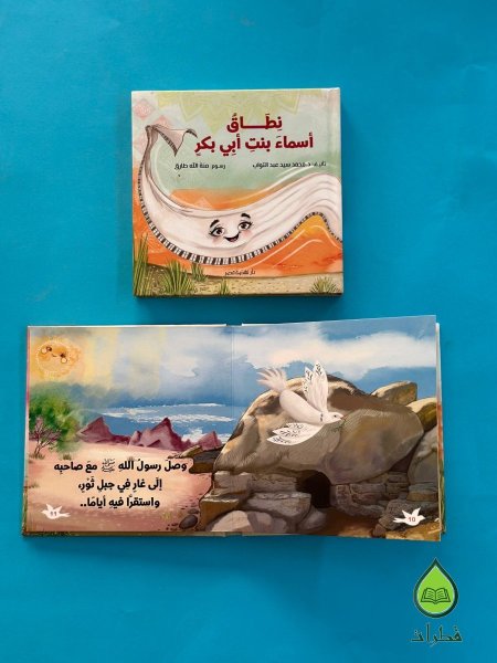 نطاق أسماء بنت أبي بكر