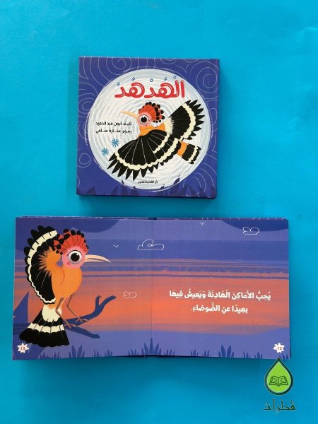 الهدهد