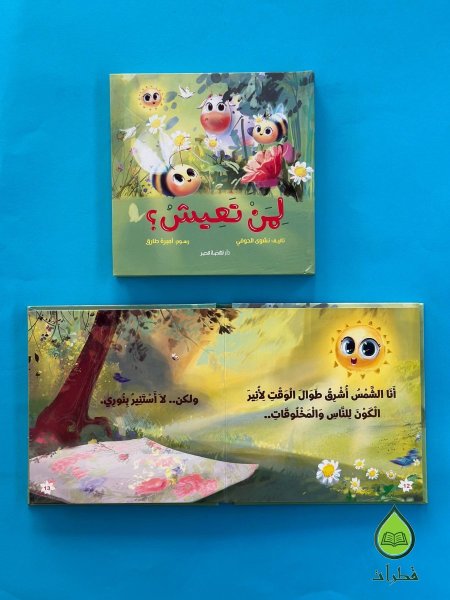 لمن تعيش ؟