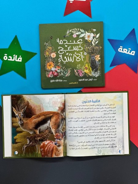 مجلد عندما تسبح الاشياء