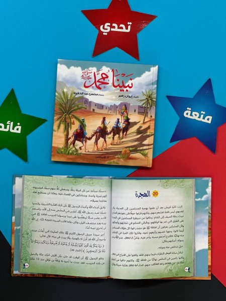 مجلد نبينا محمد