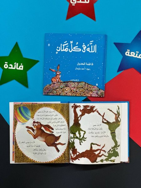 مجلد الله في كل مكان