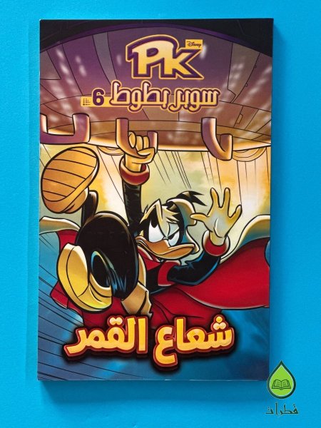 شعاع القمر