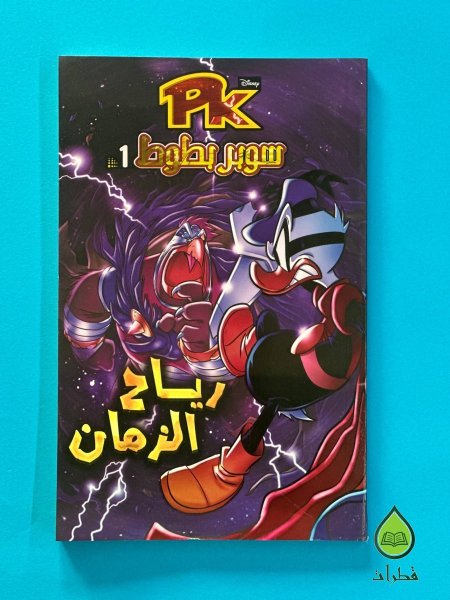 رياح الزمان