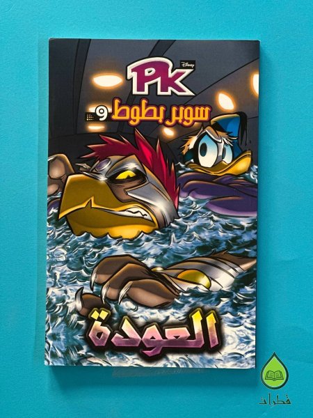 العودة