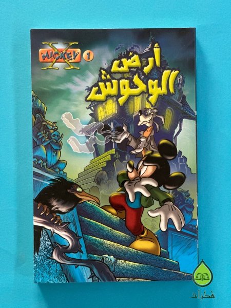 سلسلة mickey