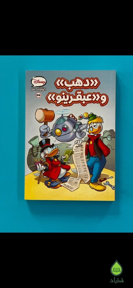 دهب عبقرينو