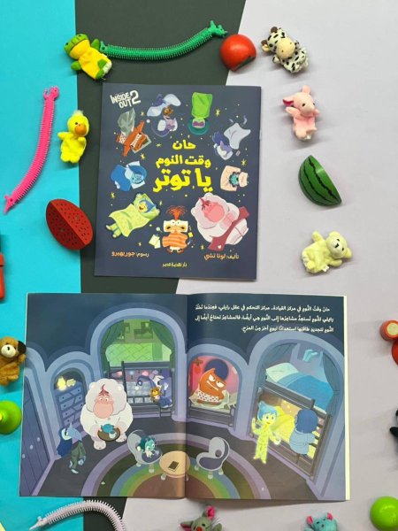 حان وقت النوم يا توتر