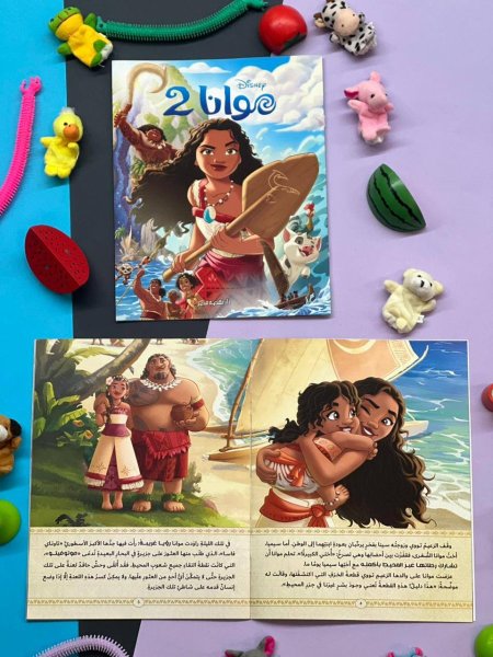 كتاب موانا 2