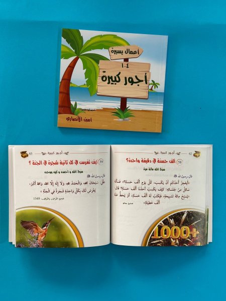 اعمال يسيرة اجور كبيرة