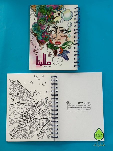 ماليتا