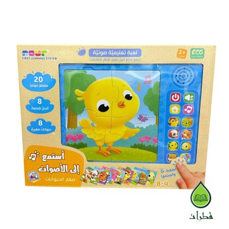 استمع الى الاصوات - لعبة تعليمية صوتية - اضغط واستمع   سيارات وعربات / صغار الحيوانات