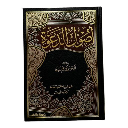 اصول الدعوة