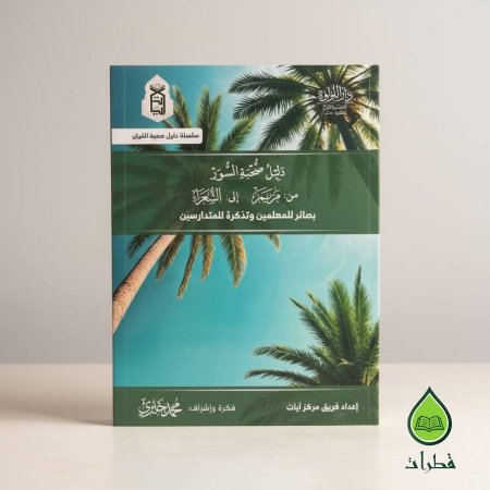 من سورة مريم الى سورة الشعراء