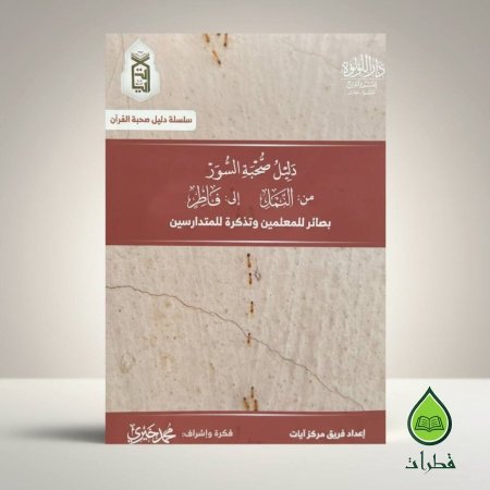 من سورة النمل الى سورة فاطر