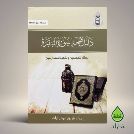 سورة البقرة