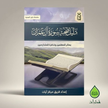 دليل صحبة السور