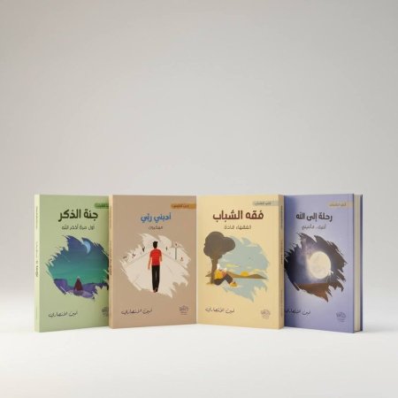 موسوعة كتب للشباب -4 كتب