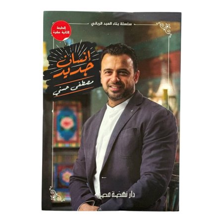 إنسان جيد