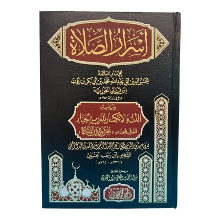 اسرار الصلاة