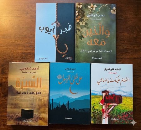 سلسلة اتدبر الاسلام - 5 كتب