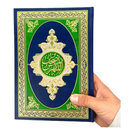 المصحف المفهرس - قياس 17*25 سم