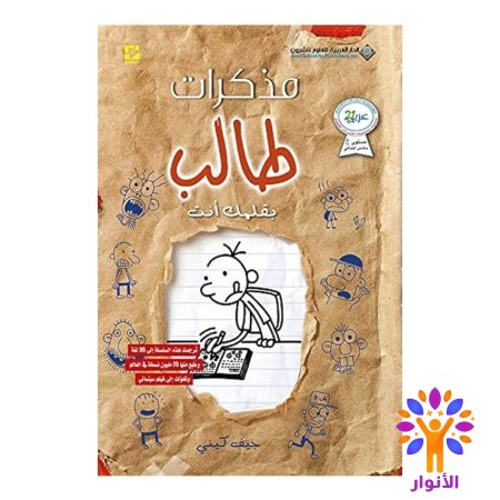 مذكرات طالب بقلمك انت