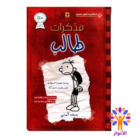 مذكرات طالب يوميات