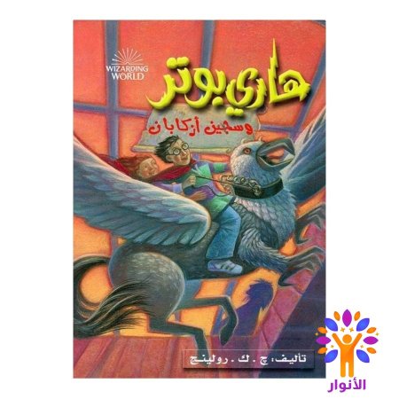 2- هاري بوتر وحجر الاسرار