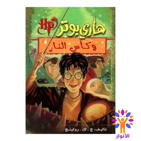 3- هاري بوتر وسجين ازكابان