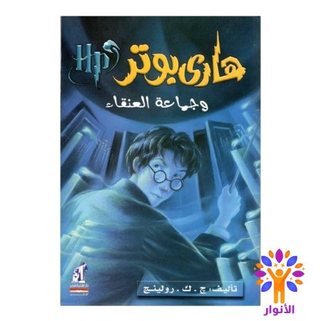 4- هاري بوتر وكاس النار