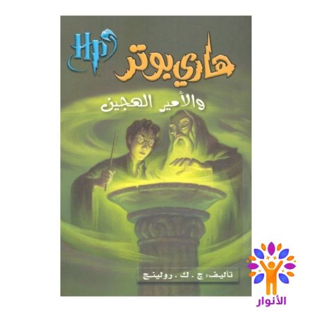 5- هاري بوتر وجماعة العنقاء