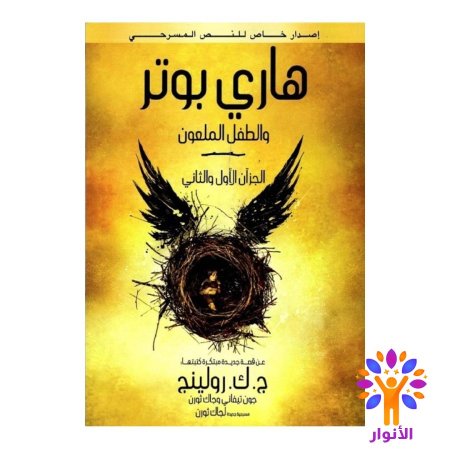 7- هاري بوتر ومقدسات الموت
